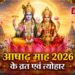 आषाढ़ माह 2026 – व्रत, त्योहार और चातुर्मास का संपूर्ण विवरण