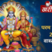 परम एकादशी 11 जून 2026: करियर, धन और सुखी वैवाहिक जीवन के लिए अचूक वास्तु उपाय