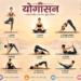 योग: शारीरिक, मानसिक और आध्यात्मिक स्वास्थ्य का मूल
