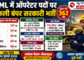 BEML में ऑपरेटर पदों पर निकली बंपर सरकारी भर्ती