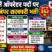 BEML में ऑपरेटर पदों पर निकली बंपर सरकारी भर्ती