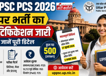 यूपीपीएससी पीसीएस 2026 (UPPSC PCS 2026): बंपर भर्ती का नोटिफिकेशन जारी, यहां जानें पूरी डिटेल