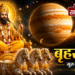 गुरुवार व्रत और पूजा के महत्वपूर्ण नियम एवं सावधानियां