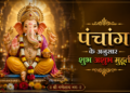 सनातन धर्म के वैदिक पंचांग के अनुसार 3 जून 2026, दिन बुधवार का संपूर्ण और विस्तृत दैनिक पंचांग: जानिए अधिक ज्येष्ठ मास के कृष्ण पक्ष की तृतीया तिथि पर बन रहे शुभ योग, सूर्योदय-सूर्यास्त का सटीक समय, राहुकाल-भद्रा जैसे अशुभ मुहूर्त और भगवान श्री गणेश व श्री हरि विष्णु की विशेष पूजा-विधि के साथ दिन को सफल बनाने के अचूक उपाय