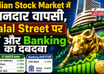 Indian Stock Market में शानदार वापसी, Dalal Street पर IT और Banking का दबदबा