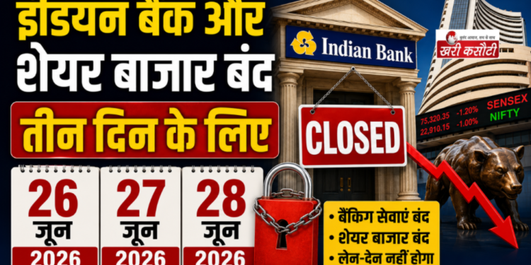Muharram के अवसर पर India में BSE, NSE और Banks बंद, लगातार तीन दिन का अवकाश