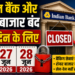 Muharram के अवसर पर India में BSE, NSE और Banks बंद, लगातार तीन दिन का अवकाश