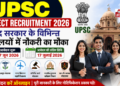 UPSC Direct Recruitment 2026: केंद्र सरकार के विभिन्न मंत्रालयों में नौकरी का मौका