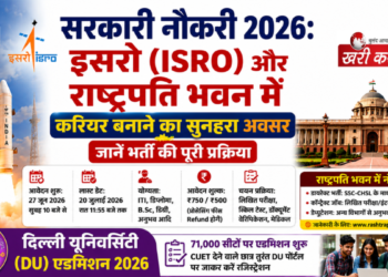सरकारी नौकरी 2026: इसरो (ISRO) और राष्ट्रपति भवन में करियर बनाने का सुनहरा अवसर, जानें भर्ती की पूरी प्रक्रिया