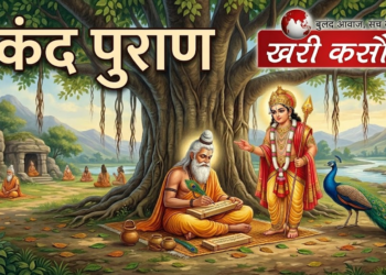 स्कन्दपुराण: सनातन धर्म के सबसे विशाल पुराण का विस्तृत विवेचन