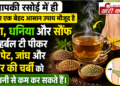 पेट, जांघ और कमर की जिद्दी चर्बी घटाने का अचूक घरेलू उपाय