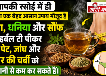 पेट, जांघ और कमर की जिद्दी चर्बी घटाने का अचूक घरेलू उपाय