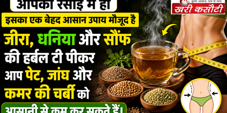 पेट, जांघ और कमर की जिद्दी चर्बी घटाने का अचूक घरेलू उपाय