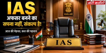 बिना UPSC परीक्षा दिए भी बन सकते हैं IAS अधिकारी! जानें पूरी प्रक्रिया और UPSC का ऐतिहासिक सफर
