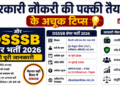 सरकारी नौकरी की पक्की तैयारी के अचूक टिप्स और DSSSB बंपर भर्ती 2026 की पूरी जानकारी