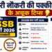 सरकारी नौकरी की पक्की तैयारी के अचूक टिप्स और DSSSB बंपर भर्ती 2026 की पूरी जानकारी