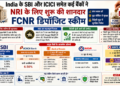 India के SBI और ICICI समेत कई बैंकों ने NRI के लिए शुरू की शानदार FCNR डिपॉजिट स्कीम
