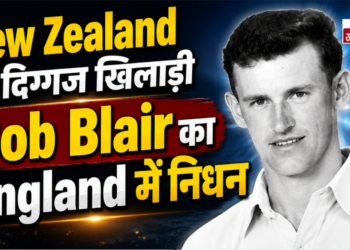 New Zealand के दिग्गज खिलाड़ी Bob Blair का England में हुआ निधन
