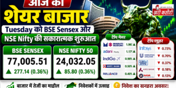 आज का शेयर बाजार: Tuesday को BSE Sensex और NSE Nifty की सकारात्मक शुरुआत