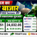 आज का शेयर बाजार: Tuesday को BSE Sensex और NSE Nifty की सकारात्मक शुरुआत