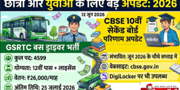 करियर और शिक्षा समाचार: GSRTC में बस ड्राइवरों की बंपर भर्ती और CBSE 10वीं सेकेंड बोर्ड रिजल्ट 2026 की पूरी जानकारी