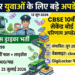 करियर और शिक्षा समाचार: GSRTC में बस ड्राइवरों की बंपर भर्ती और CBSE 10वीं सेकेंड बोर्ड रिजल्ट 2026 की पूरी जानकारी