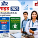 करियर और शिक्षा गाइड 2026: MPPSC असिस्टेंट प्रोफेसर, SBI भर्ती और मेडिकल छात्रों के लिए प्रमुख सरकारी स्कॉलरशिप