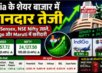 India के शेयर बाजार में शानदार तेजी, BSE Sensex, NSE Nifty उछले, Indigo और Maruti में खरीदारी