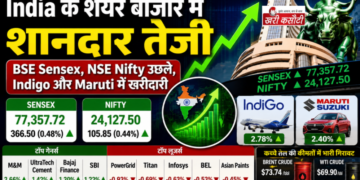 India के शेयर बाजार में शानदार तेजी, BSE Sensex, NSE Nifty उछले, Indigo और Maruti में खरीदारी