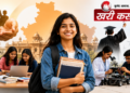 Central Government द्वारा Engineering छात्रों के लिए National Scholarship योजनाएं