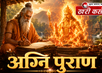 अग्निपुराण: भारतीय संस्कृति और ज्ञान का विशाल विश्वकोश