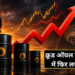 Middle East में बढ़ता तनाव: Israel और Lebanon विवाद के बीच Brent Crude हुआ महंगा