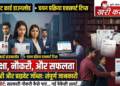 FSSAI में विभिन्न पदों पर भर्ती और NEET Re-Exam 2026 के लिए वायुसेना की विशेष तैनाती