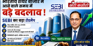 भारतीय शेयर बाजार में सेबी के नए नियम: निवेशकों और स्टार्टअप्स के लिए क्या बदलेगा?