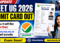 NTA ने जारी किया NEET UG 2026 Re-Exam का Admit Card