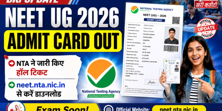 NTA ने जारी किया NEET UG 2026 Re-Exam का Admit Card