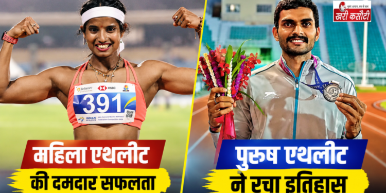 Bhubaneswar के Kalinga Stadium में Ancy Sojan और Sarvesh Kushare ने रचे नए रिकॉर्ड