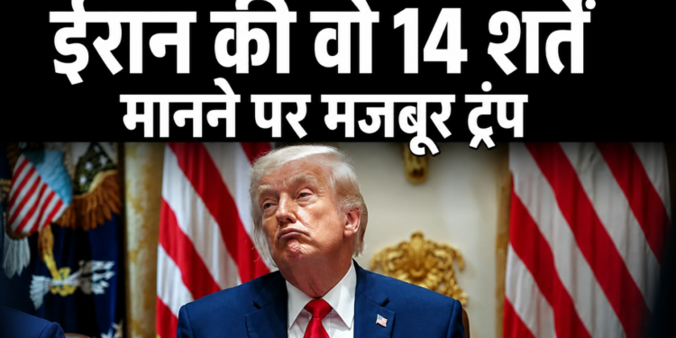US-Iran Peace Deal: 108 दिनों के युद्ध के बाद Geneva में हस्ताक्षरित होगा ऐतिहासिक समझौता