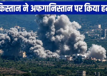 Pakistan की बढ़ती आक्रामकता: Afghanistan पर घातक हवाई हमले और PoK में HRCP व India द्वारा निंदा