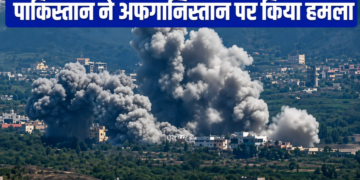 Pakistan की बढ़ती आक्रामकता: Afghanistan पर घातक हवाई हमले और PoK में HRCP व India द्वारा निंदा