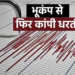 Venezuela में विनाशकारी भूकंप से भारी तबाही, Afghanistan के प्रभाव से Delhi तक झटके