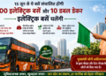 CM Yogi ने Noida, Greater Noida और Ghaziabad के लिए शुरू की इंटरसिटी बस सेवा