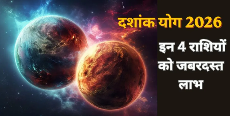 Astrology: आज रात बनने जा रहा है मंगल-बुध का दुर्लभ ‘दशांक योग’, 19 जुलाई तक इन 4 राशियों की खुलेगी किस्मत, होगा धन लाभ