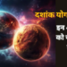 Astrology: आज रात बनने जा रहा है मंगल-बुध का दुर्लभ ‘दशांक योग’, 19 जुलाई तक इन 4 राशियों की खुलेगी किस्मत, होगा धन लाभ