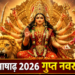 आषाढ़ मास की गुप्त नवरात्रि (15 से 23 जुलाई 2026) का पावन आरंभ, दस महाविद्याओं की गुप्त साधना विधि, कलश स्थापना का शुभ मुहूर्त और आज 14 जुलाई आषाढ़ अमावस्या पर पितृ एवं ग्रह दोष निवारण के अचूक मंत्रों का संपूर्ण ज्ञान