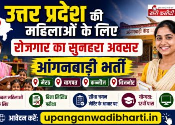 Uttar Pradesh की महिलाओं के लिए रोजगार: Meerut, Baghpat, Kannauj और Bijnor में आंगनबाड़ी भर्ती