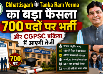 Chhattisgarh के Tanka Ram Verma का बड़ा फैसला, 700 पदों पर भर्ती और CGPSC प्रक्रिया में आएगी तेजी