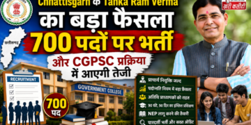 Chhattisgarh के Tanka Ram Verma का बड़ा फैसला, 700 पदों पर भर्ती और CGPSC प्रक्रिया में आएगी तेजी