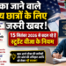 अमेरिका जाने वाले भारतीय छात्रों के लिए जरूरी खबर: 15 सितंबर 2026 से बदल रहे हैं स्टूडेंट वीजा के नियम