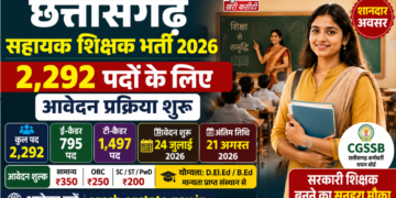 छत्तीसगढ़ सहायक शिक्षक भर्ती 2026: 2,292 पदों के लिए आवेदन प्रक्रिया शुरू